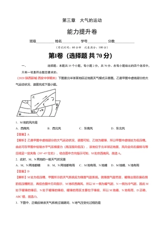 第三章大气的运动 （能力提升）-高二地理单元测试定心卷（新教材湘教版选择性必修1）.doc
