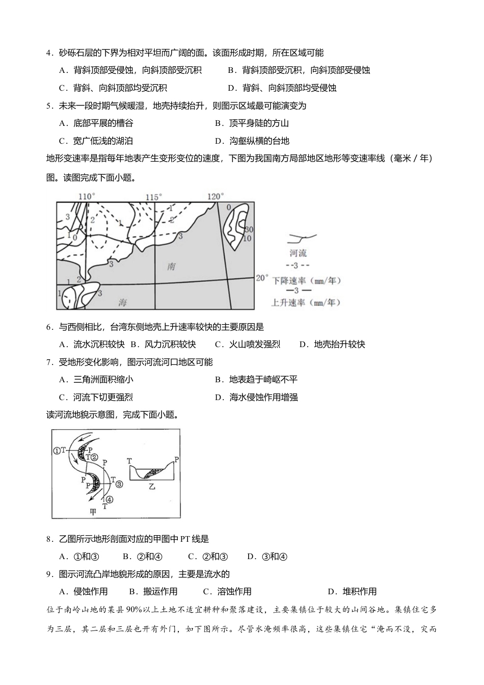 第二章 岩石圈与地表形态 （能力提升）-高一地理单元测试定心卷（湘教版选择性必修1）(原卷版）.doc_第2页
