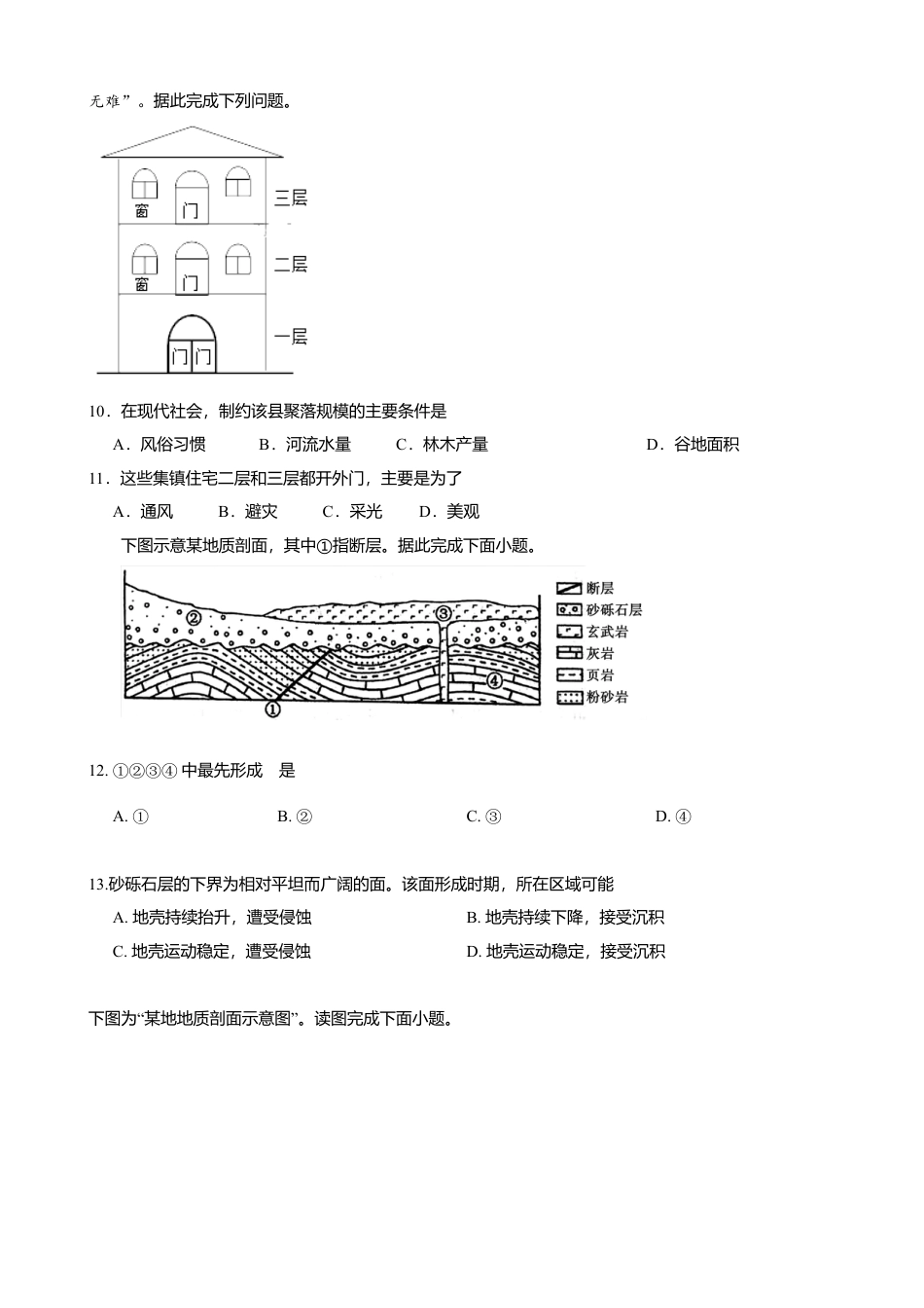 第二章 岩石圈与地表形态 （能力提升）-高一地理单元测试定心卷（湘教版选择性必修1）(原卷版）.doc_第3页