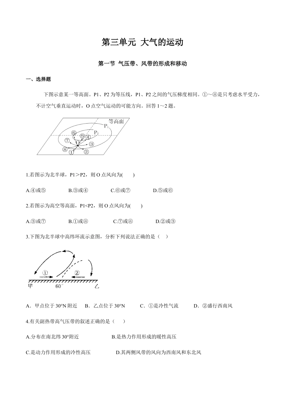 【新教材】湘教版选择性必修1-3.1 气压带、风带的形成与移动 同步训练（原卷版）.docx_第1页