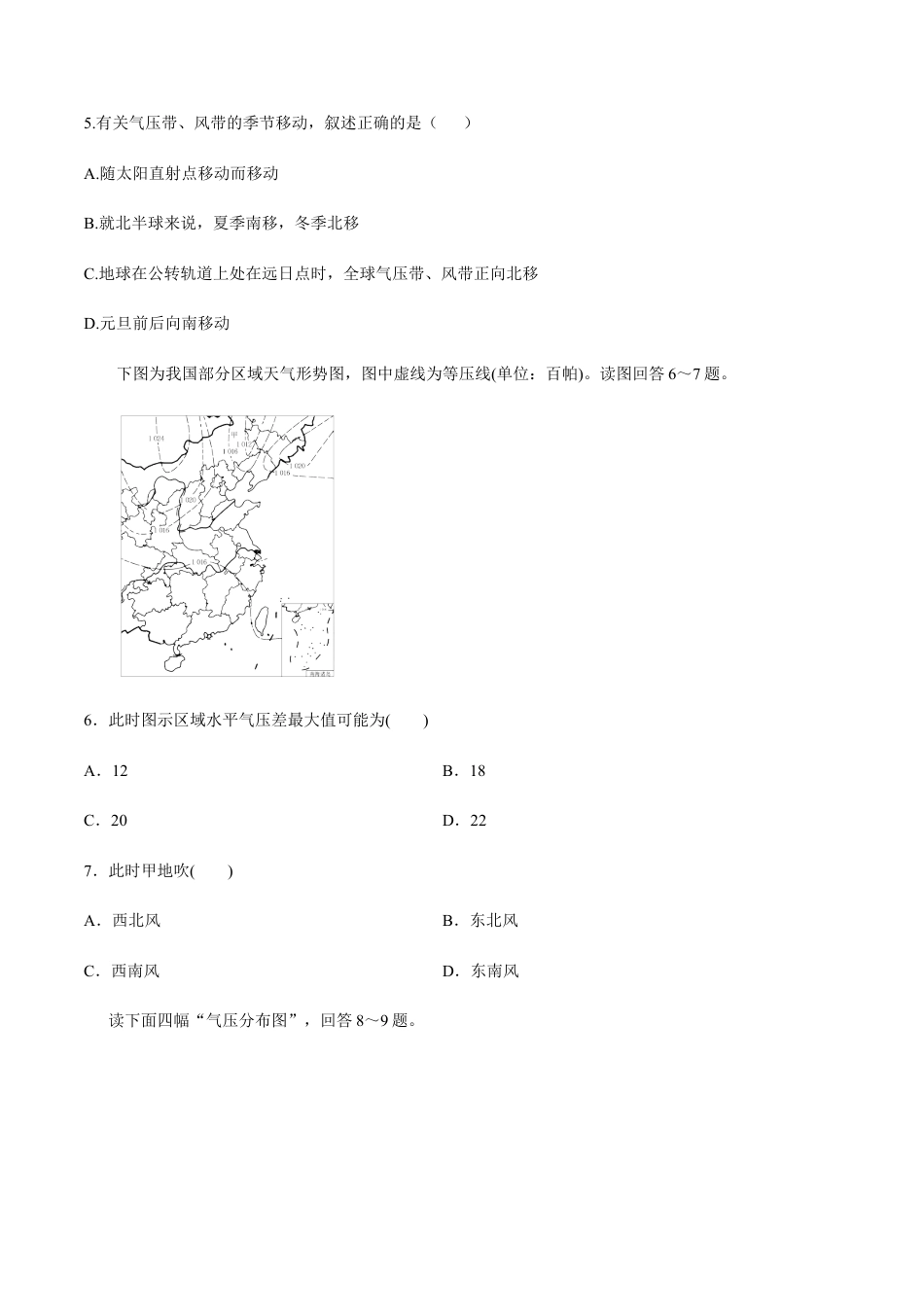 【新教材】湘教版选择性必修1-3.1 气压带、风带的形成与移动 同步训练（原卷版）.docx_第2页