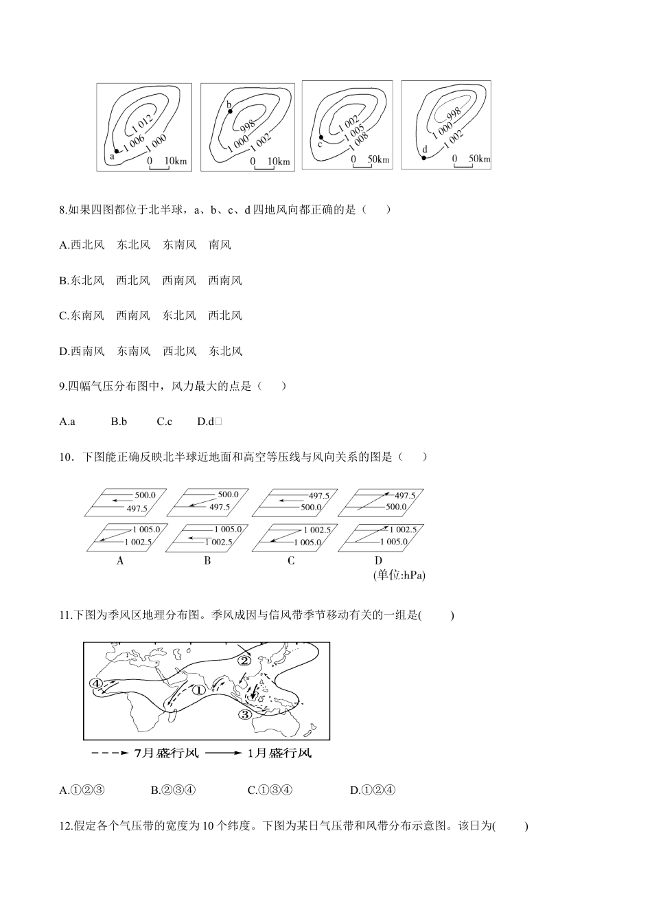 【新教材】湘教版选择性必修1-3.1 气压带、风带的形成与移动 同步训练（原卷版）.docx_第3页