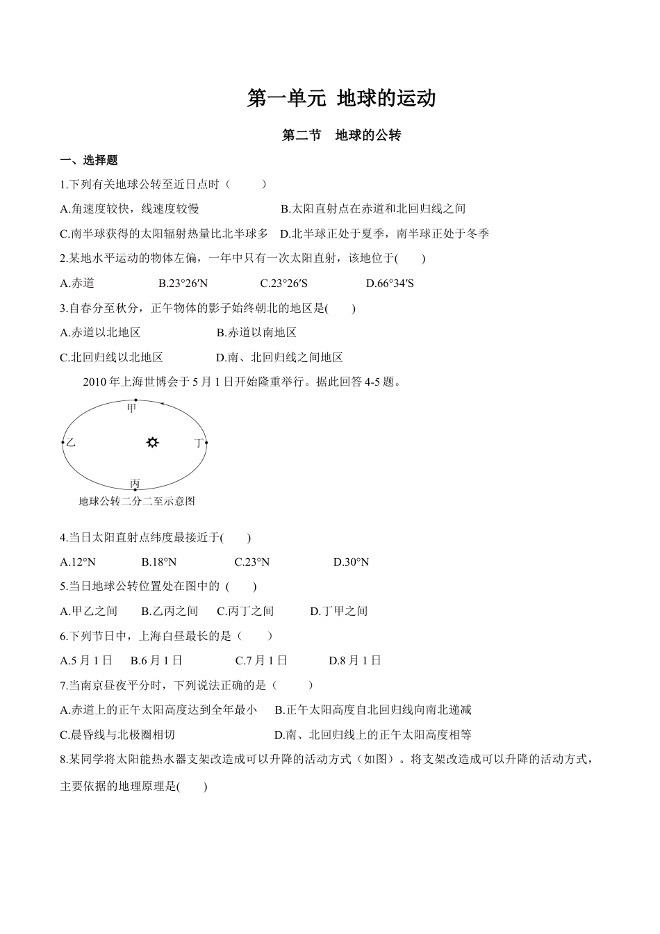【新教材】湘教版选择性必修1-1.2 地球的公转（同步训练）（原卷版）.docx_第1页