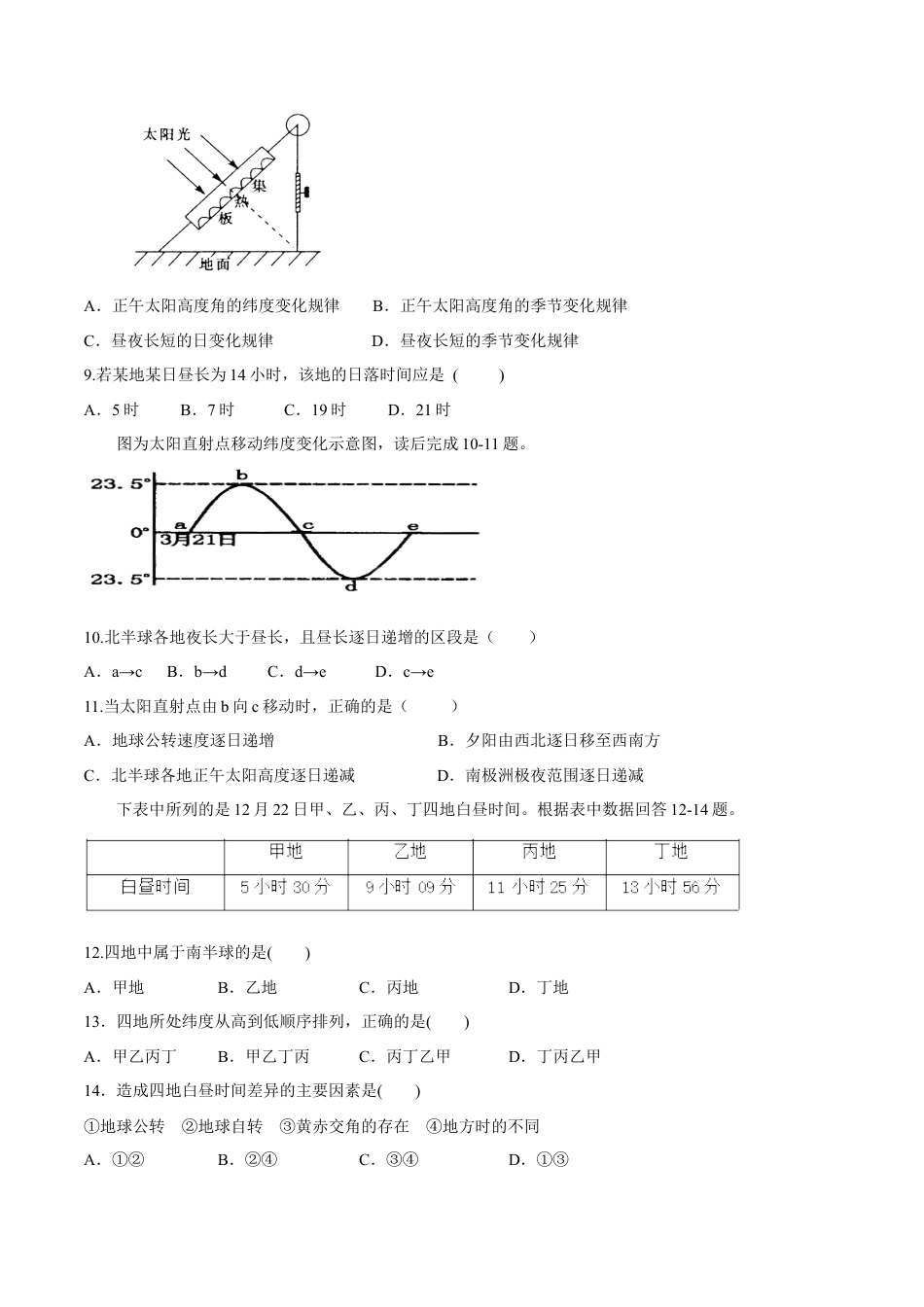 【新教材】湘教版选择性必修1-1.2 地球的公转（同步训练）（原卷版）.docx_第2页