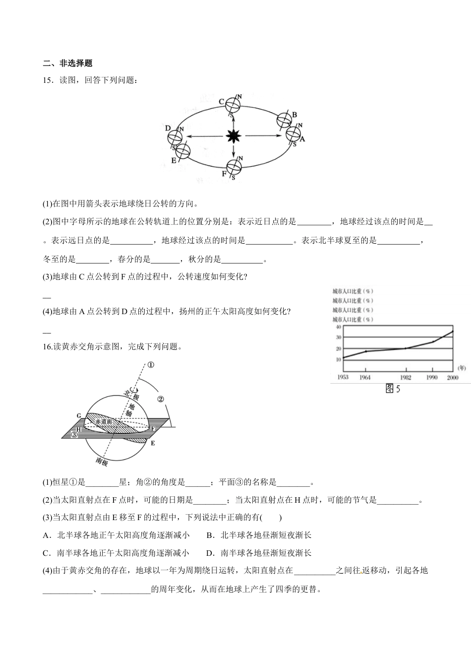 【新教材】湘教版选择性必修1-1.2 地球的公转（同步训练）（原卷版）.docx_第3页