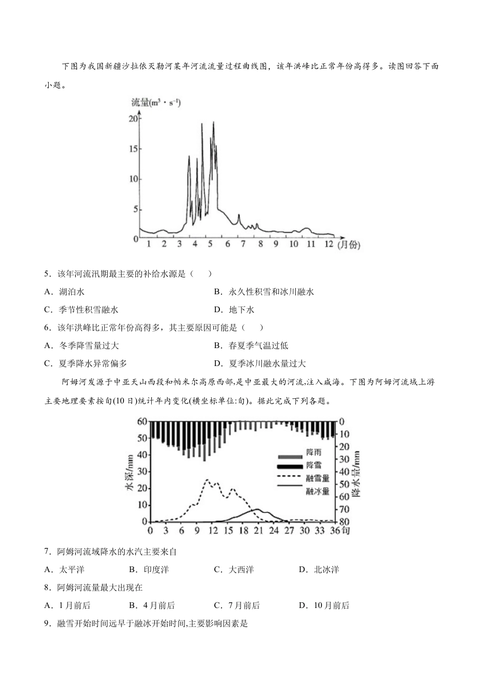 4.1陆地水体间的相互关系-高二地理课时同步练（新教材湘教版选择性必修1）.docx_第2页