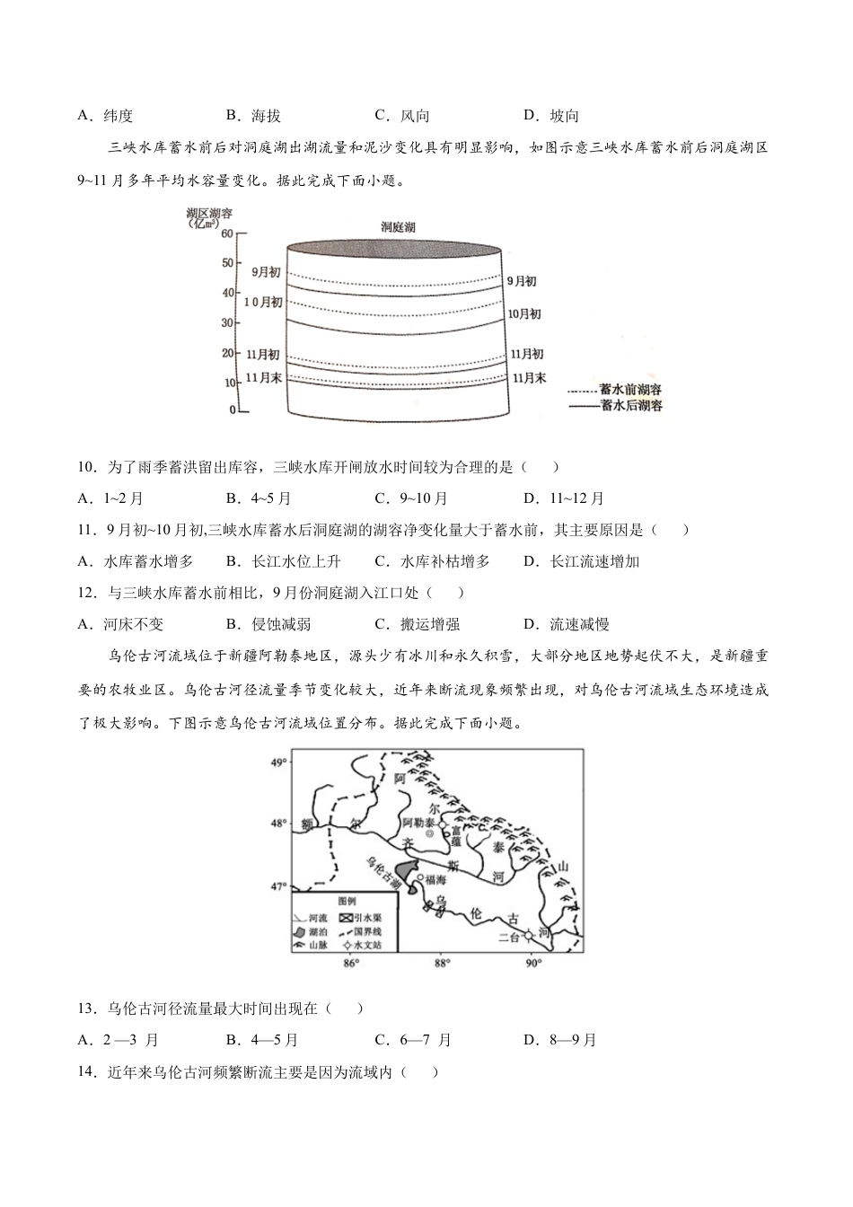 4.1陆地水体间的相互关系-高二地理课时同步练（新教材湘教版选择性必修1）.docx_第3页