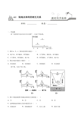 4.1陆地水体间的相互关系-高二地理课时同步练（新教材湘教版选择性必修1）.docx
