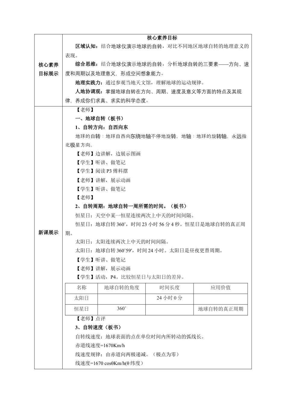 【新教材】1.1 地球的自转（教学设计）-湘教版高中地理选择性必修Ⅰ.docx_第2页