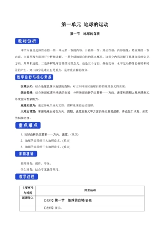 【新教材】1.1 地球的自转（教学设计）-湘教版高中地理选择性必修Ⅰ.docx