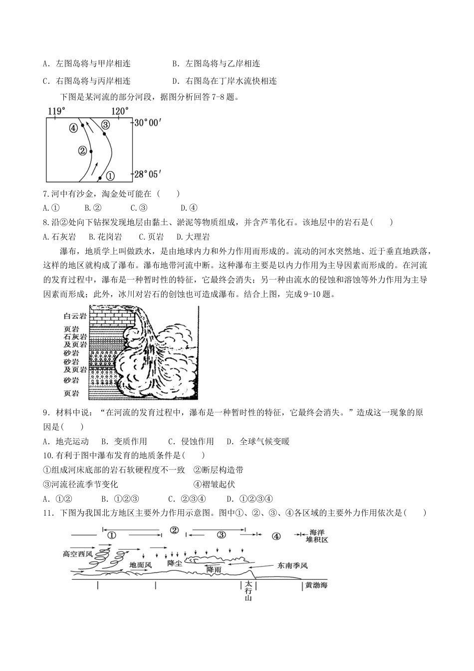 【新教材】湘教版选择性必修1-2.2地表形态的变化（第2课时）（同步训练）原卷版.docx_第2页