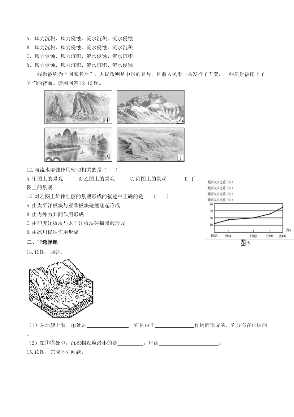 【新教材】湘教版选择性必修1-2.2地表形态的变化（第2课时）（同步训练）原卷版.docx_第3页