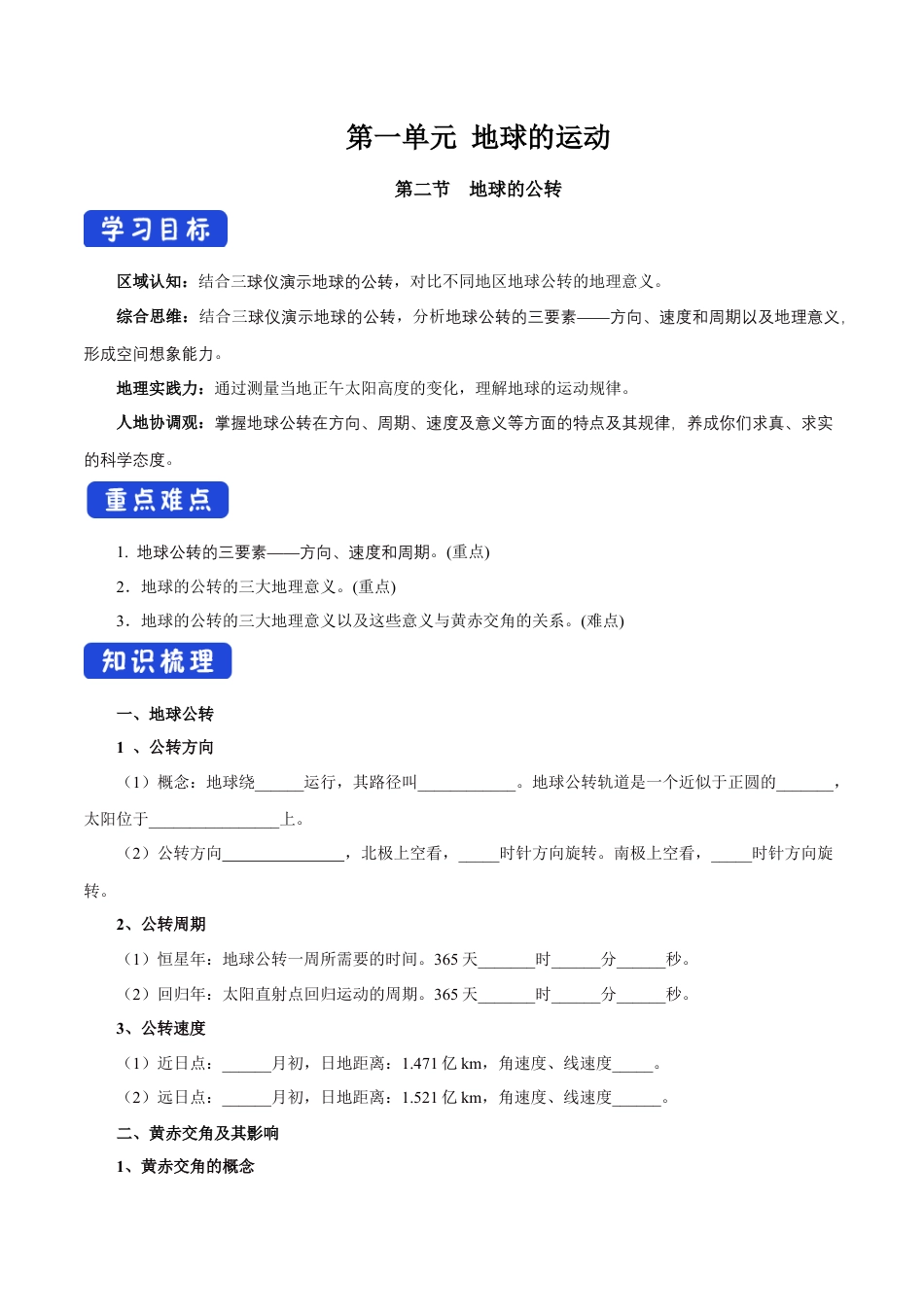 【新教材】1.2 地球的公转（导学案）-湘教版高中地理选择性必修Ⅰ.docx_第1页
