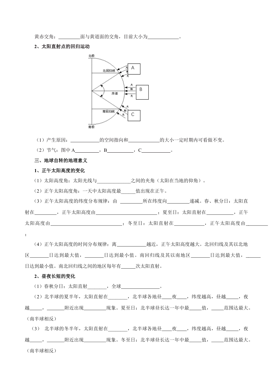 【新教材】1.2 地球的公转（导学案）-湘教版高中地理选择性必修Ⅰ.docx_第2页