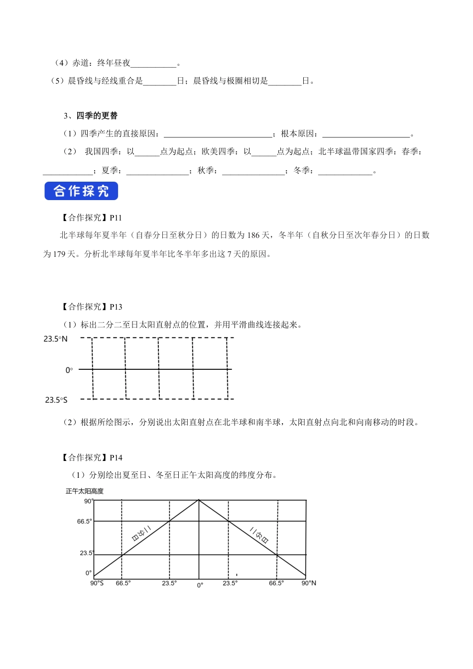 【新教材】1.2 地球的公转（导学案）-湘教版高中地理选择性必修Ⅰ.docx_第3页