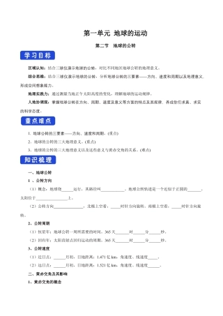 【新教材】1.2 地球的公转（导学案）-湘教版高中地理选择性必修Ⅰ.docx