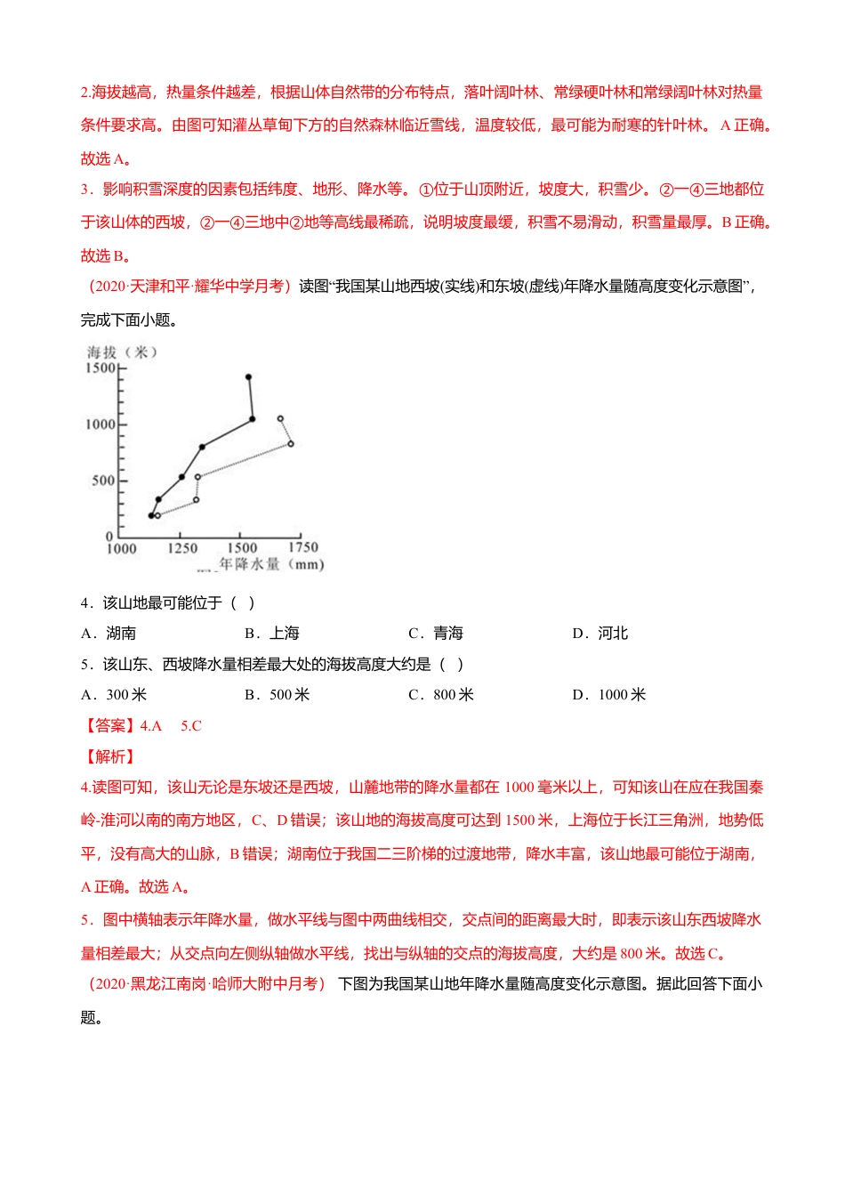 湘教版选择性必修1-第五章 自然地理环境的整体性与差异性（能力提升）解析版.doc_第2页