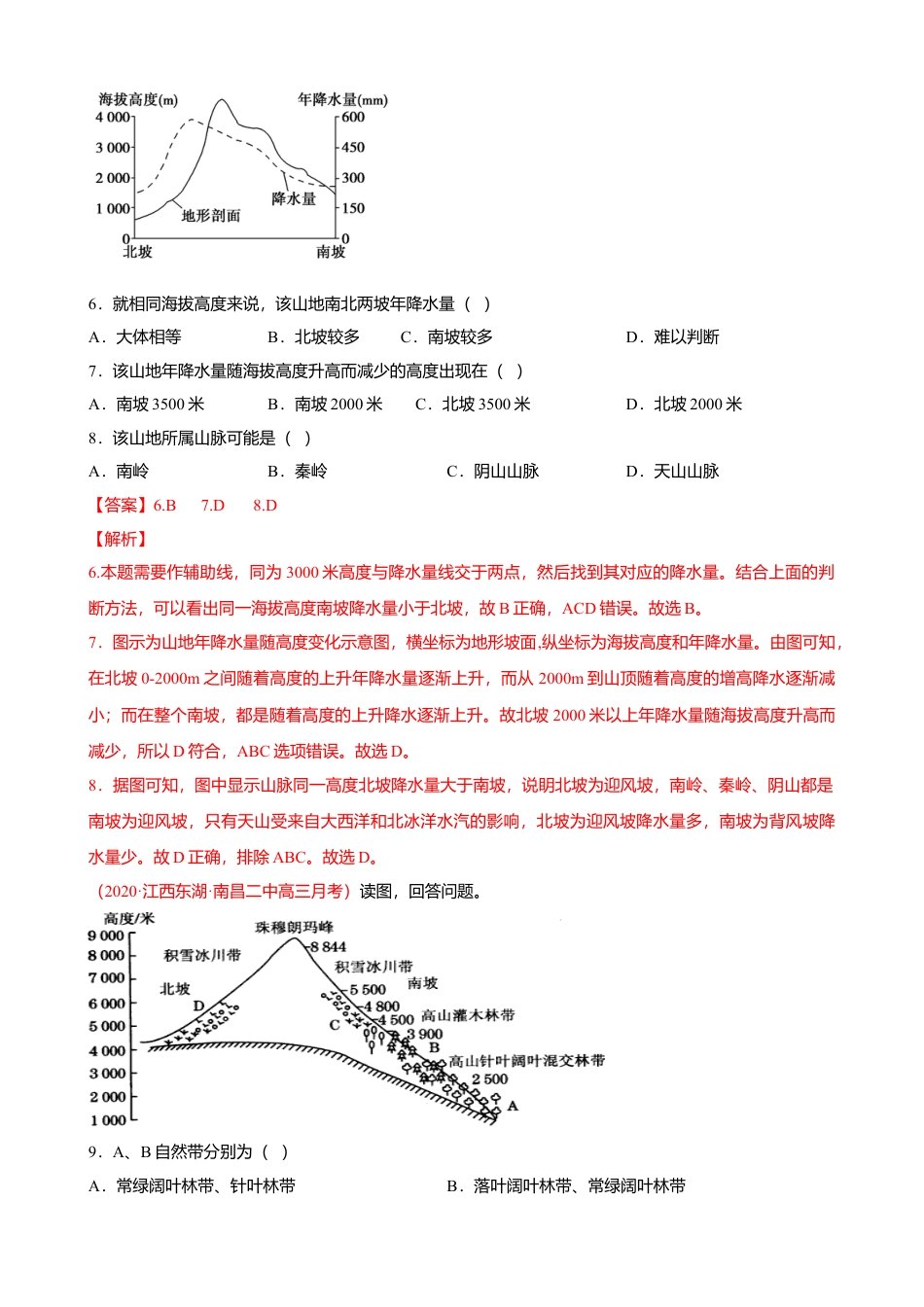 湘教版选择性必修1-第五章 自然地理环境的整体性与差异性（能力提升）解析版.doc_第3页