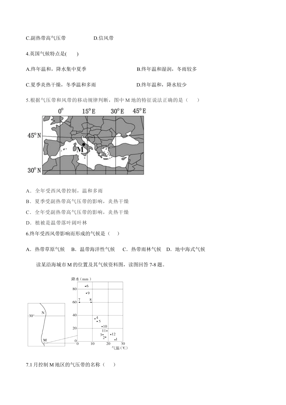 【新教材】湘教版选择性必修1-3.2 气压带、风带与气候 同步训练（原卷版）.docx_第2页