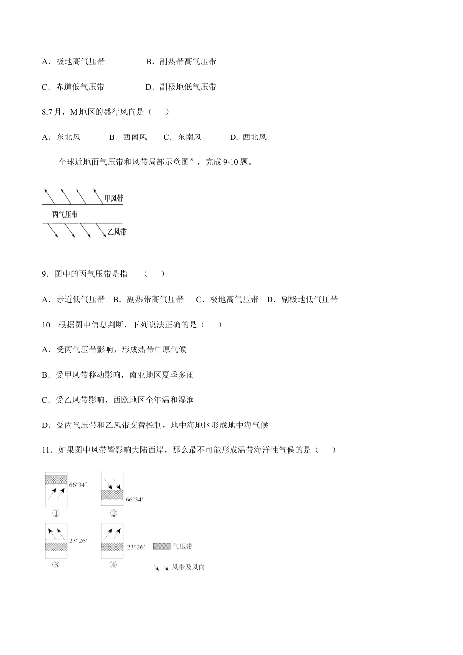 【新教材】湘教版选择性必修1-3.2 气压带、风带与气候 同步训练（原卷版）.docx_第3页