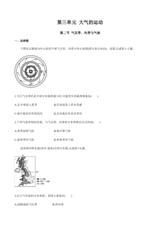 【新教材】湘教版选择性必修1-3.2 气压带、风带与气候 同步训练（原卷版）.docx