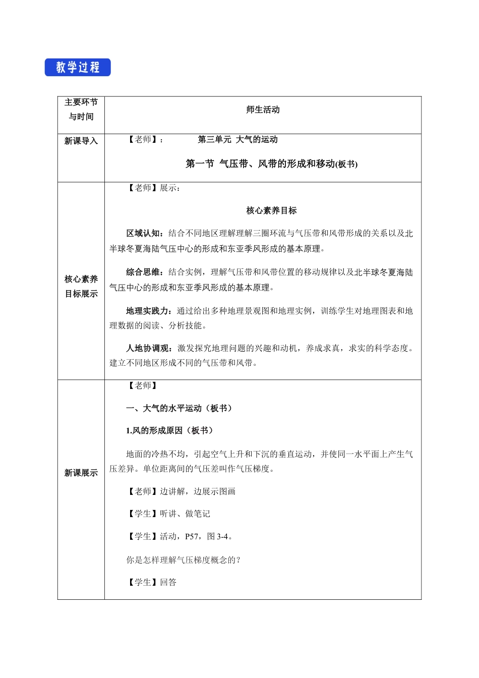 【新教材】3.1 气压带、风带的形成与移动 教学设计-湘教版高中地理选择性必修Ⅰ.docx_第2页