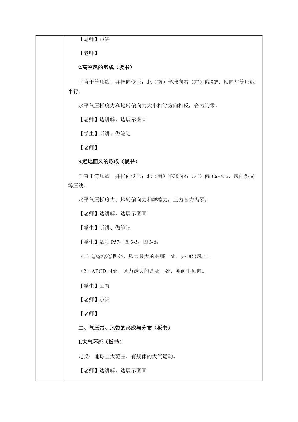 【新教材】3.1 气压带、风带的形成与移动 教学设计-湘教版高中地理选择性必修Ⅰ.docx_第3页