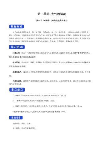 【新教材】3.1 气压带、风带的形成与移动 教学设计-湘教版高中地理选择性必修Ⅰ.docx