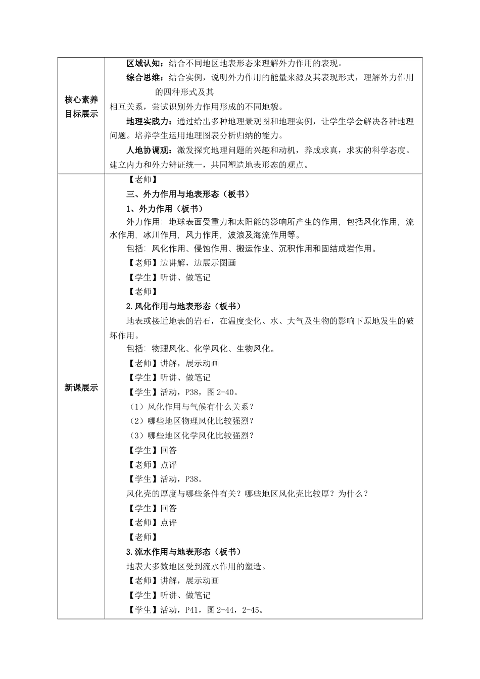 【新教材】2.2 地表形态的变化（第2课时）教学设计-湘教版高中地理选择性必修Ⅰ.docx_第2页