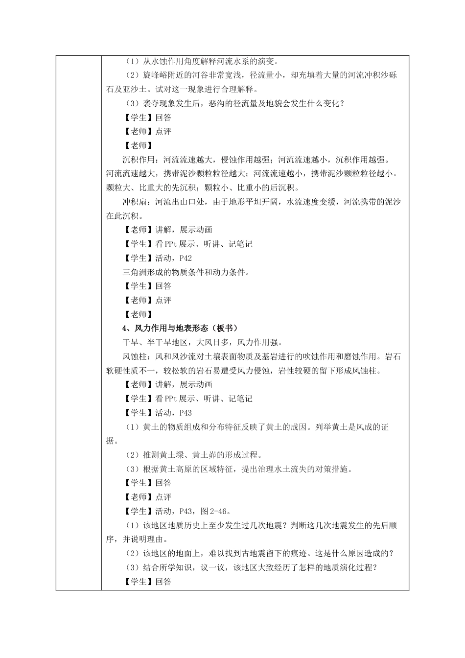 【新教材】2.2 地表形态的变化（第2课时）教学设计-湘教版高中地理选择性必修Ⅰ.docx_第3页