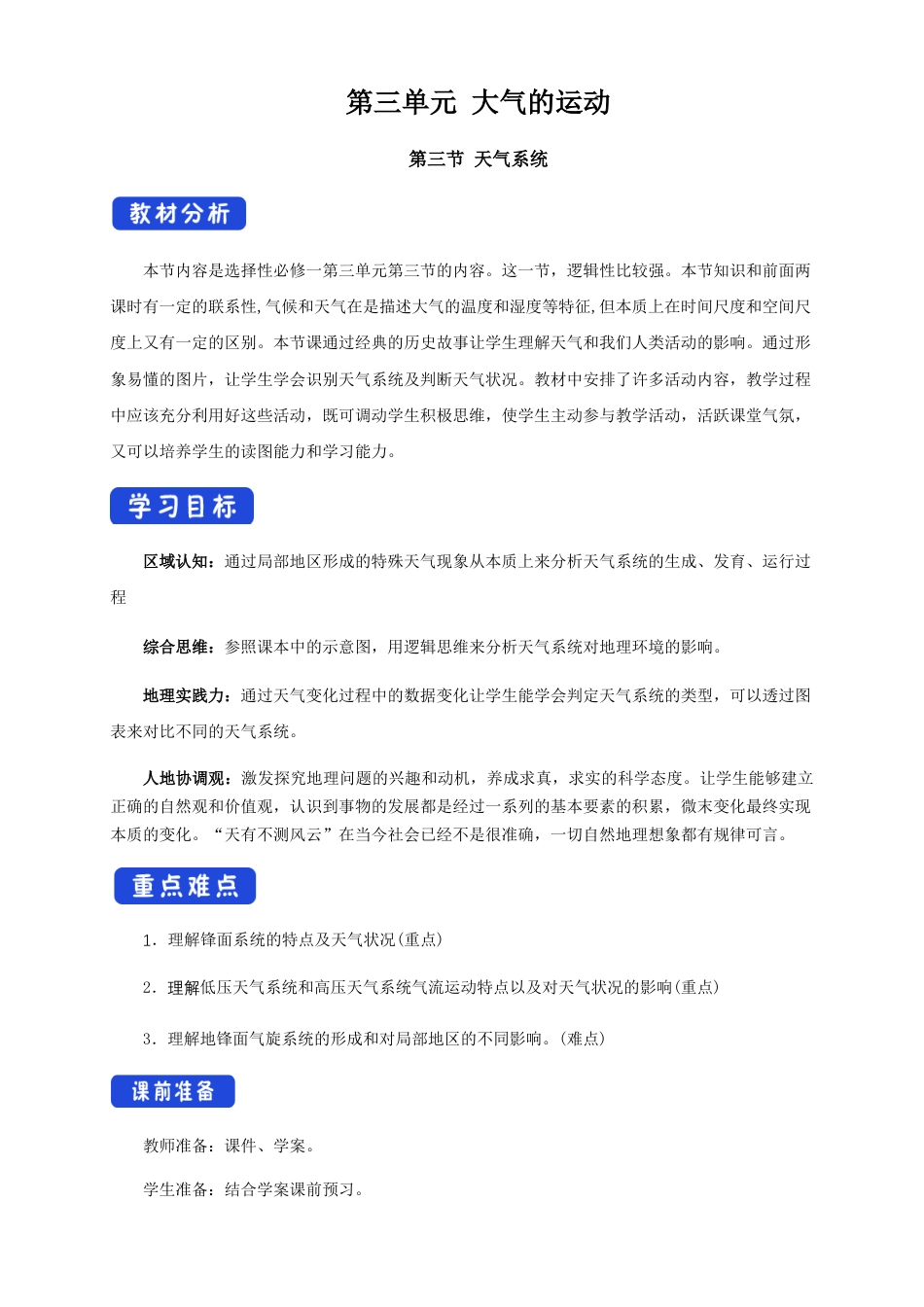 【新教材】3.3天气系统（教学设计）-湘教版高中地理选择性必修Ⅰ.docx_第1页