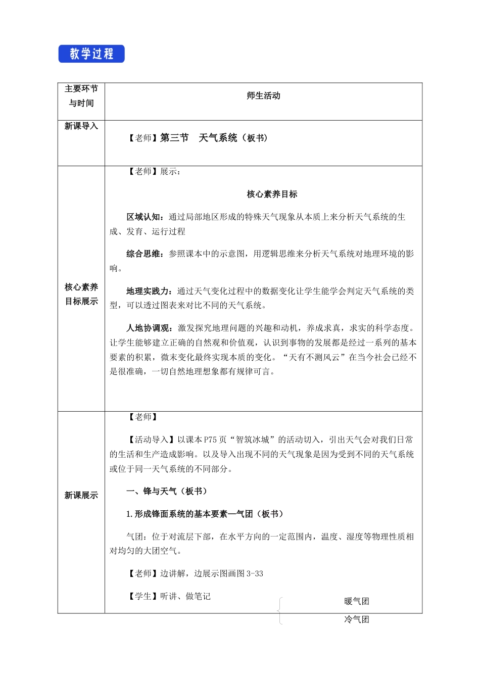 【新教材】3.3天气系统（教学设计）-湘教版高中地理选择性必修Ⅰ.docx_第2页