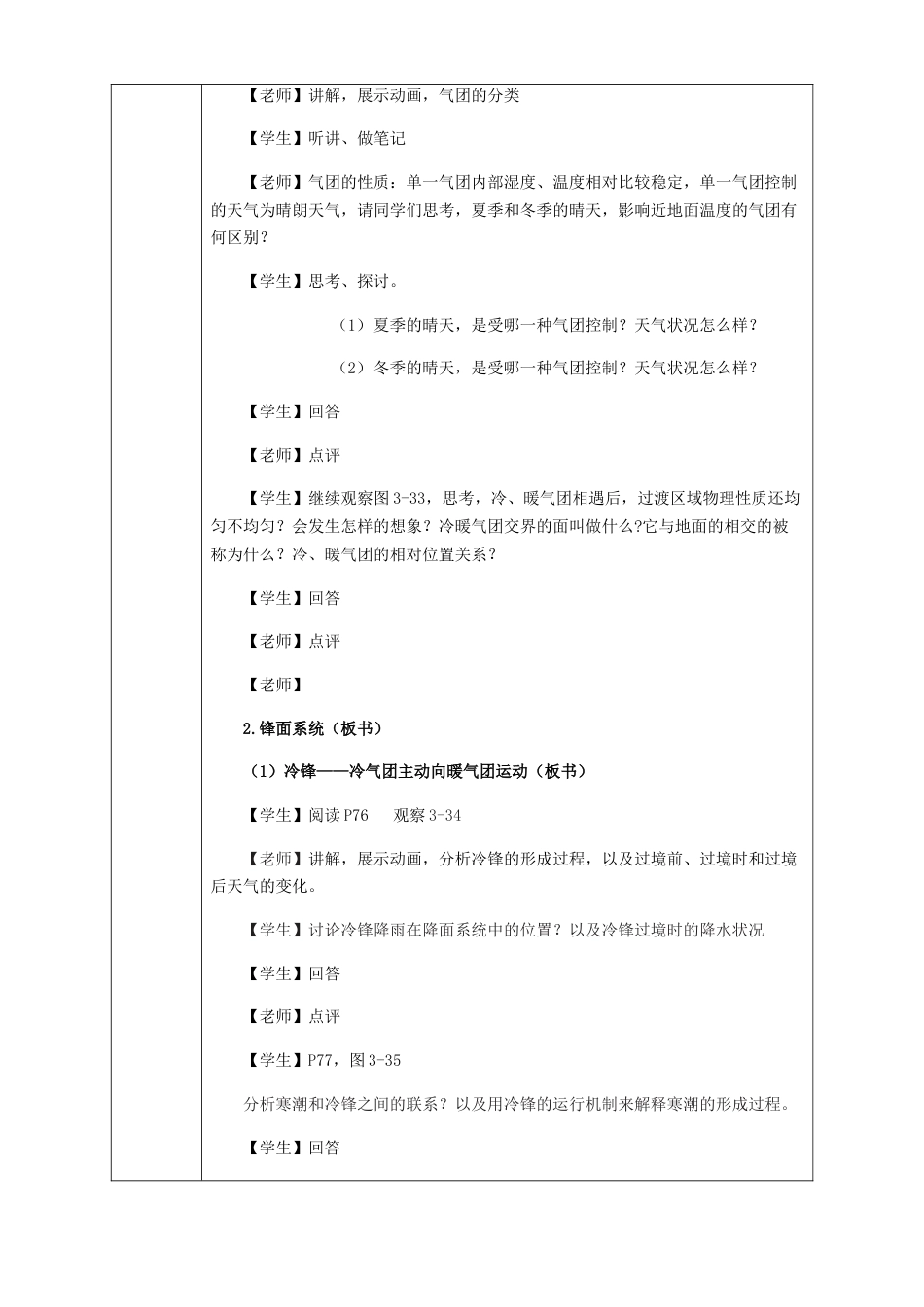 【新教材】3.3天气系统（教学设计）-湘教版高中地理选择性必修Ⅰ.docx_第3页