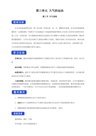 【新教材】3.3天气系统（教学设计）-湘教版高中地理选择性必修Ⅰ.docx