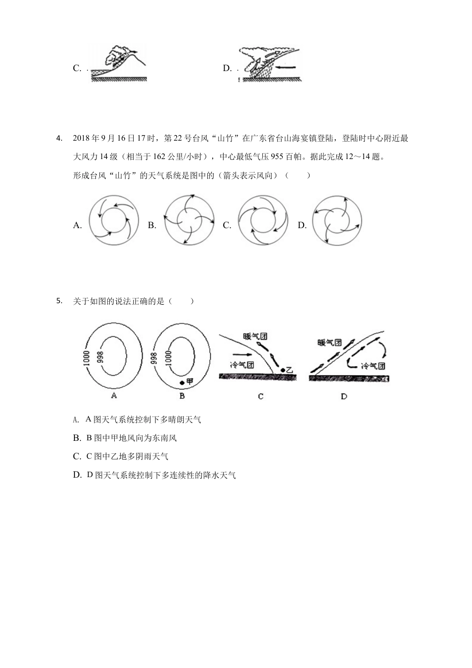 【新教材】湘教版选择性必修1-3.3天气系统（同步训练）原卷版.docx_第2页