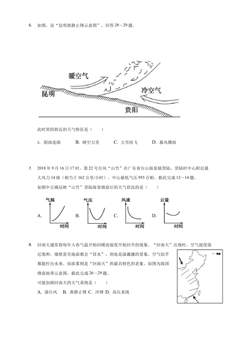 【新教材】湘教版选择性必修1-3.3天气系统（同步训练）原卷版.docx_第3页