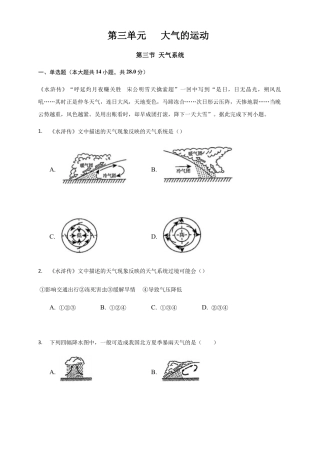 【新教材】湘教版选择性必修1-3.3天气系统（同步训练）原卷版.docx