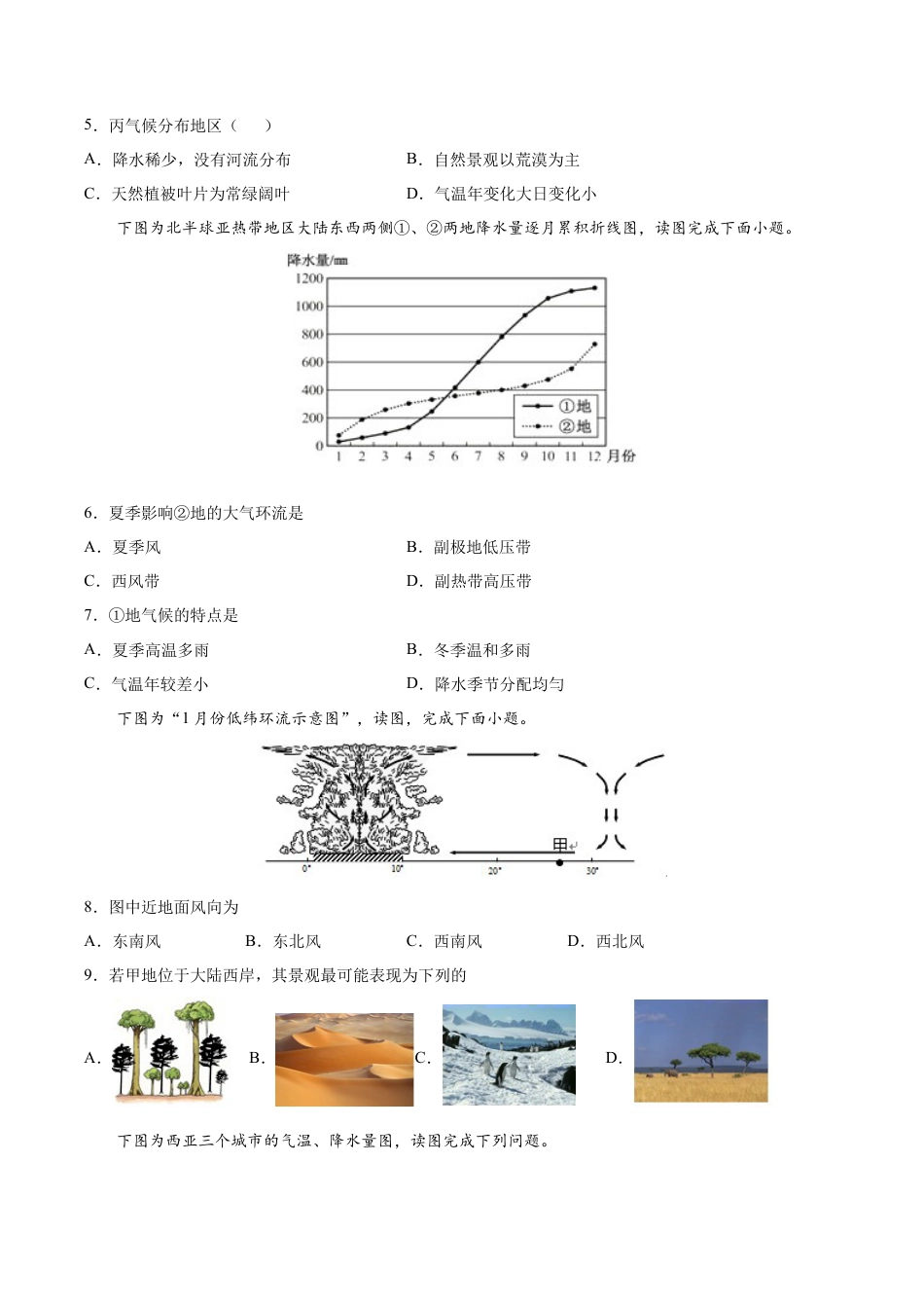 3.2气压带、风带与气候-高二地理课时同步练（新教材湘教版选择性必修1）.docx_第2页