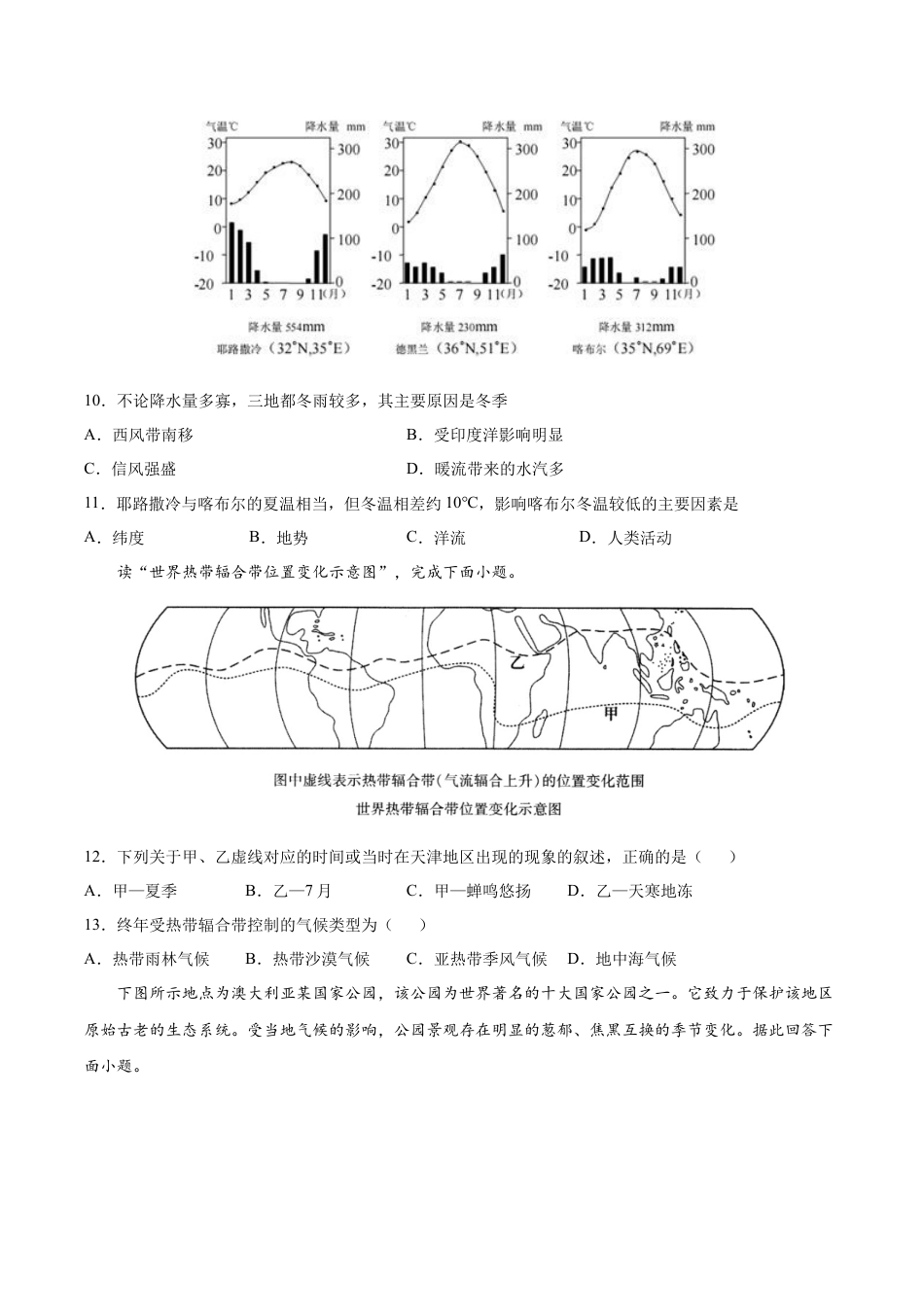3.2气压带、风带与气候-高二地理课时同步练（新教材湘教版选择性必修1）.docx_第3页