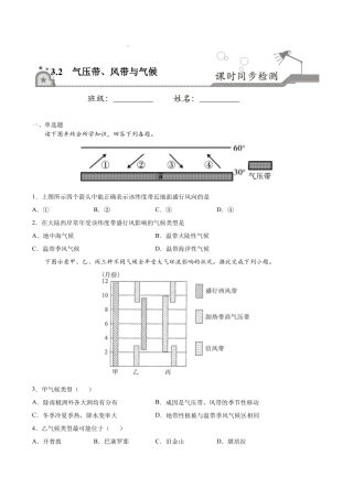 3.2气压带、风带与气候-高二地理课时同步练（新教材湘教版选择性必修1）.docx