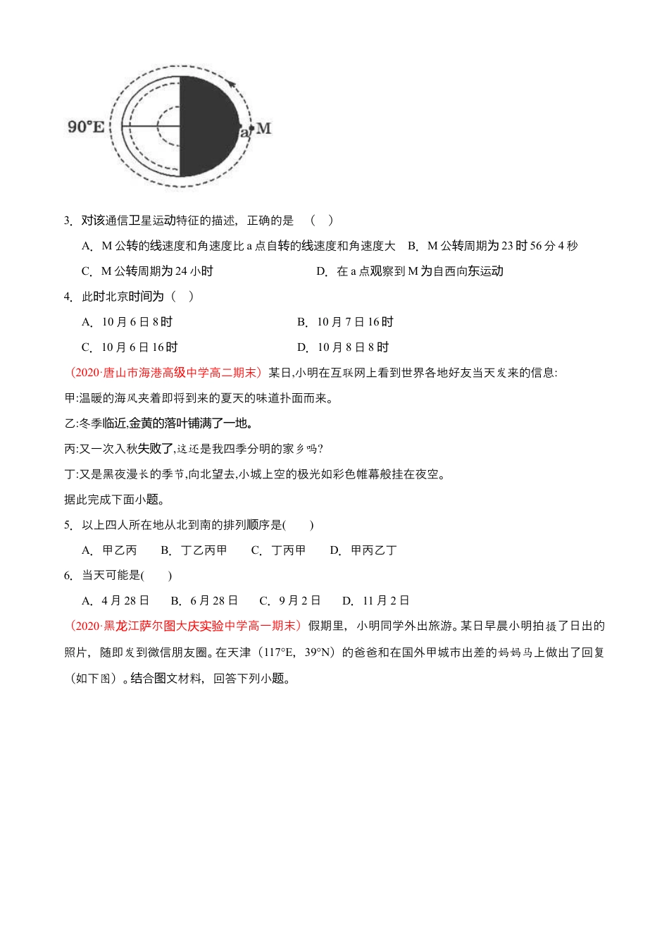 湘教版选择性必修1-第一章 地球的运动（能力提升）原卷版.doc_第2页