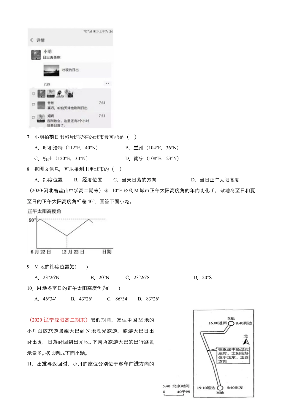 湘教版选择性必修1-第一章 地球的运动（能力提升）原卷版.doc_第3页