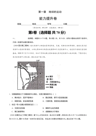 湘教版选择性必修1-第一章 地球的运动（能力提升）原卷版.doc