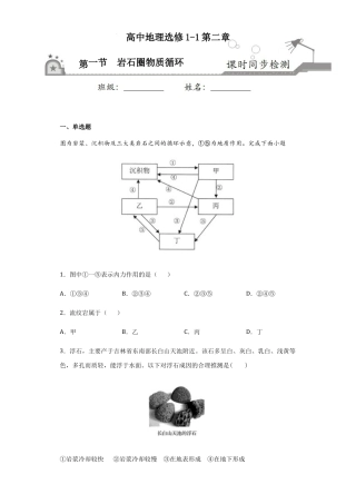 2.1岩石圈物质循环-高二地理课时同步练（新教材湘教版选择性必修一）.docx