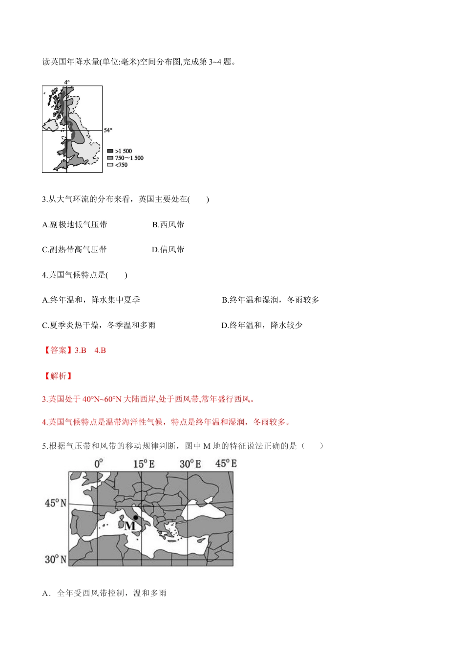 【新教材】湘教版选择性必修1-3.2 气压带、风带与气候 同步训练（解析版）.docx_第2页