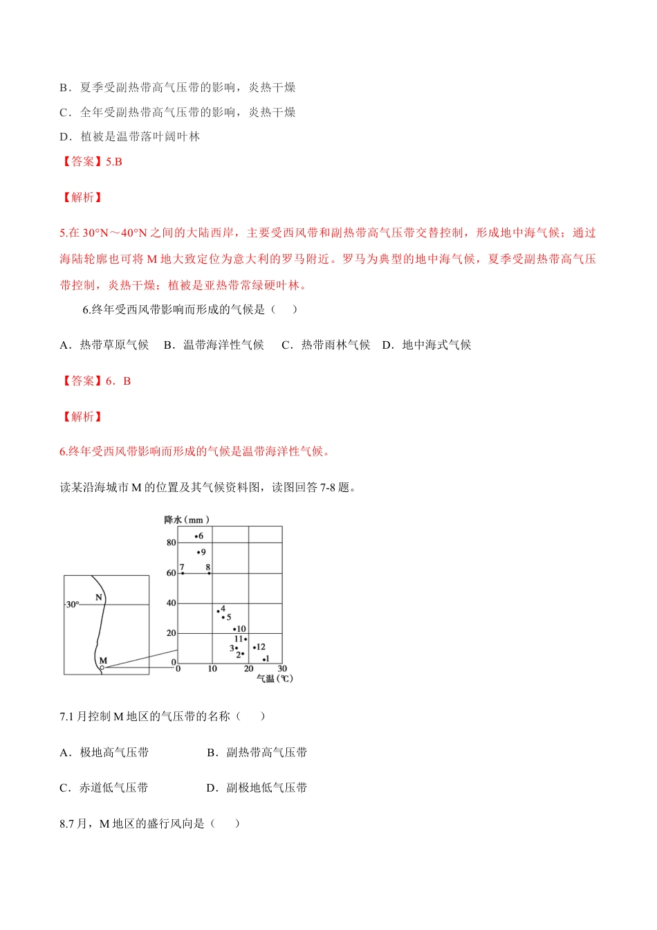 【新教材】湘教版选择性必修1-3.2 气压带、风带与气候 同步训练（解析版）.docx_第3页