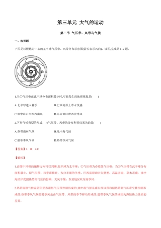 【新教材】湘教版选择性必修1-3.2 气压带、风带与气候 同步训练（解析版）.docx