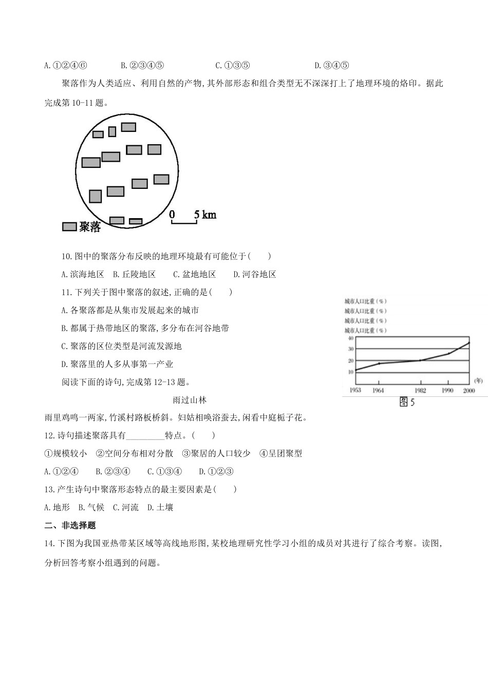 【新教材】湘教版选择性必修1-2.3地表形态与人类活动（同步训练）原卷版.docx_第3页