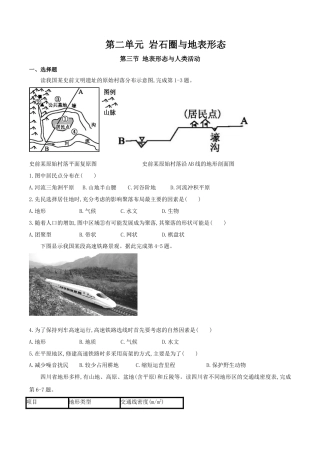 【新教材】湘教版选择性必修1-2.3地表形态与人类活动（同步训练）原卷版.docx