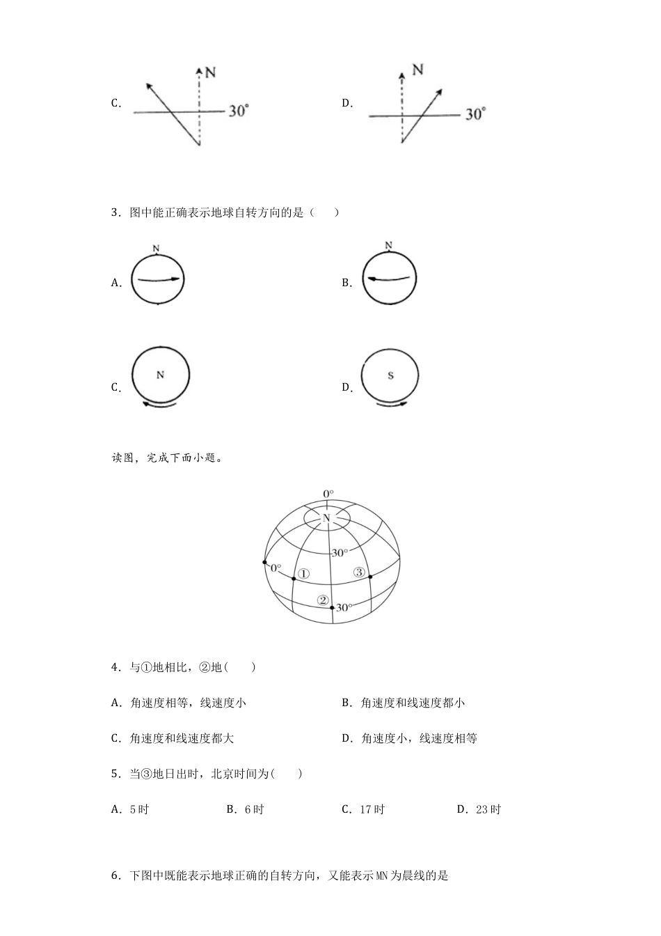 1.1地球的自转-高二地理课时同步练（新教材湘教版选择性必修一）.docx_第2页